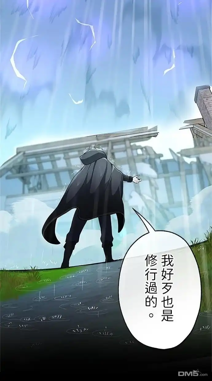 《近战魔法师的回归》第36话 第140页