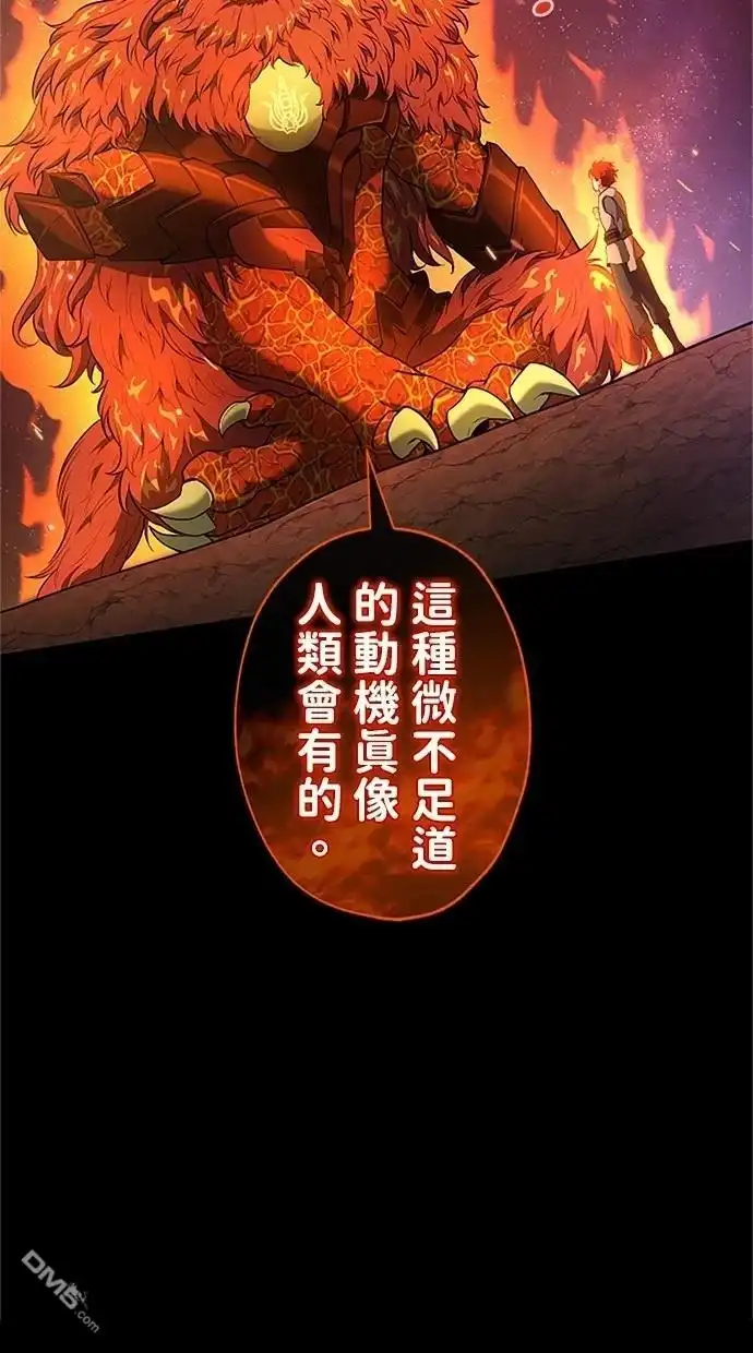 《近战魔法师的回归》第36话 第33页
