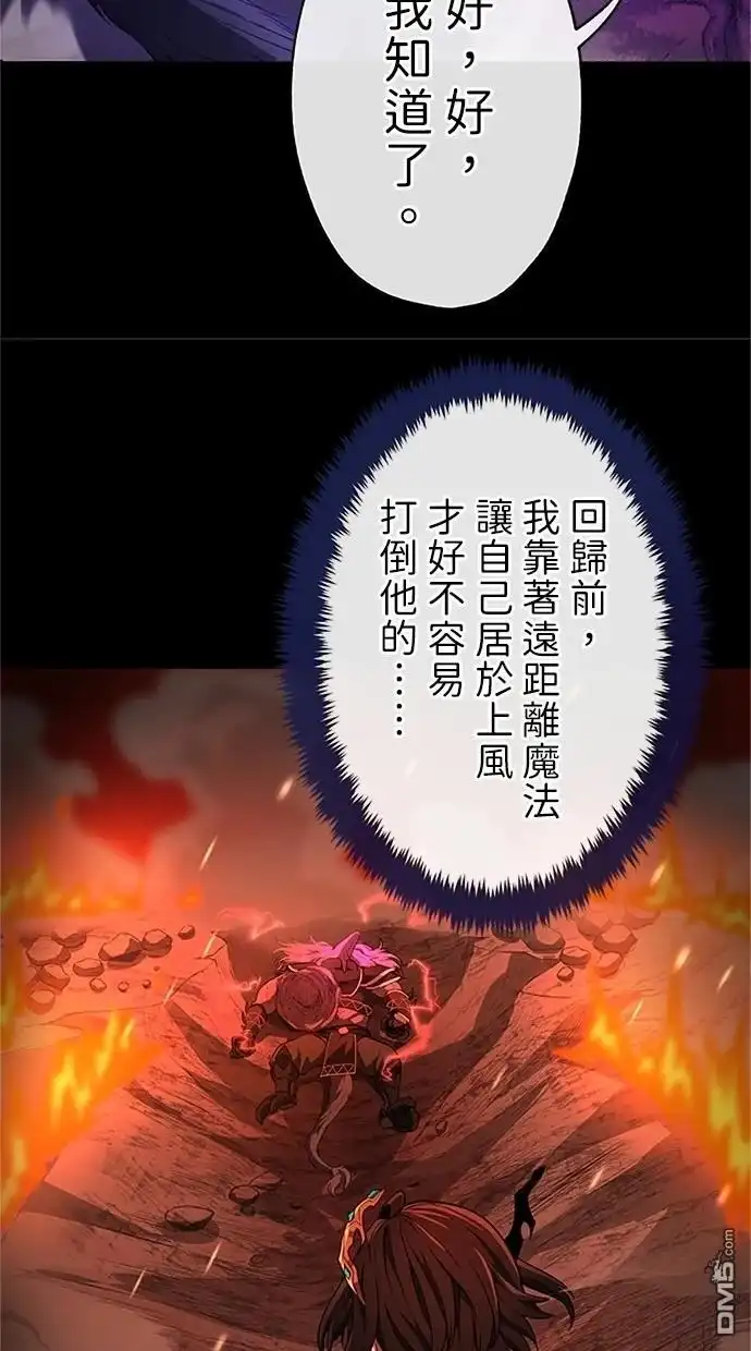 《近战魔法师的回归》第37话 第82页