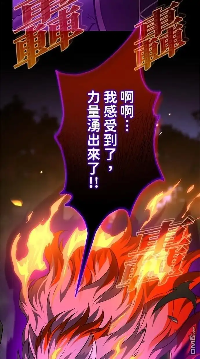 《近战魔法师的回归》第37话 第106页