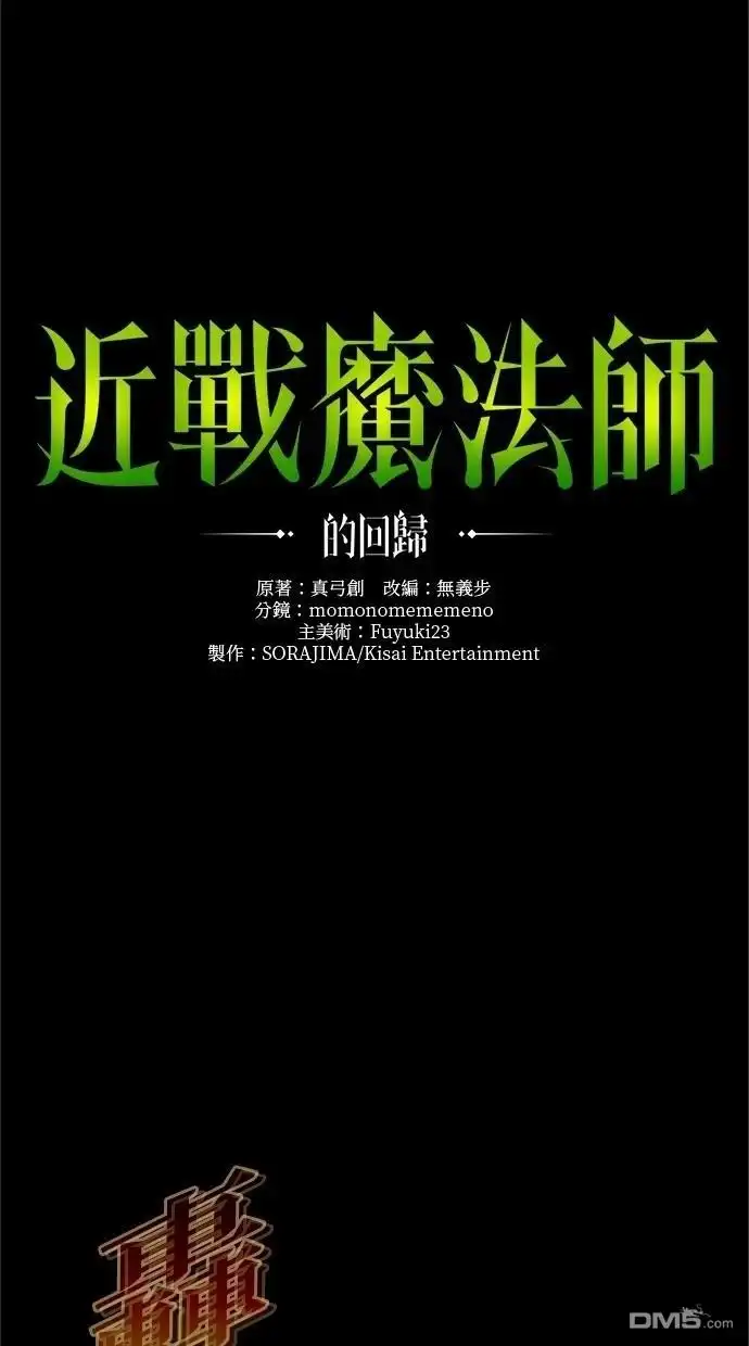 《近战魔法师的回归》第37话 第10页