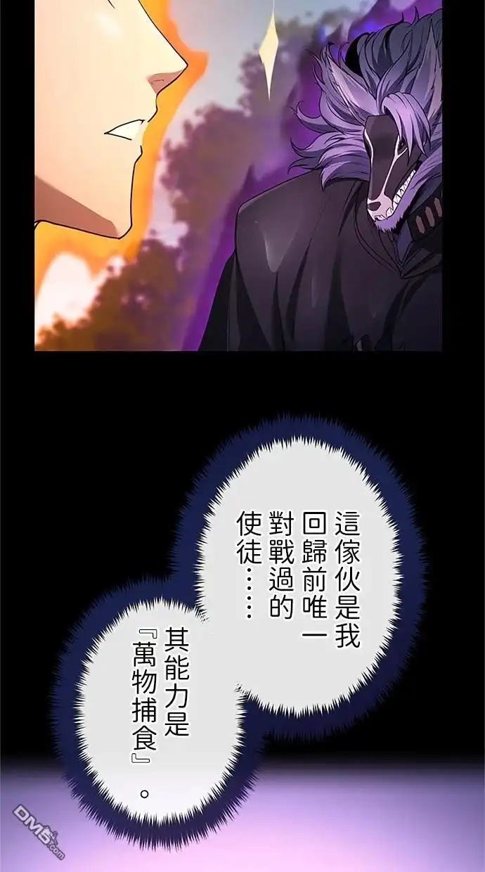 《近战魔法师的回归》第37话 第73页