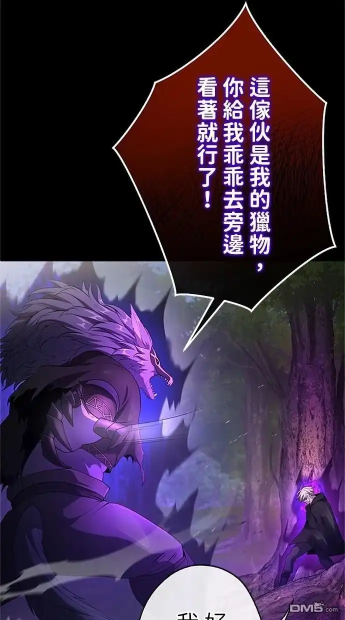 《近战魔法师的回归》第37话 第81页
