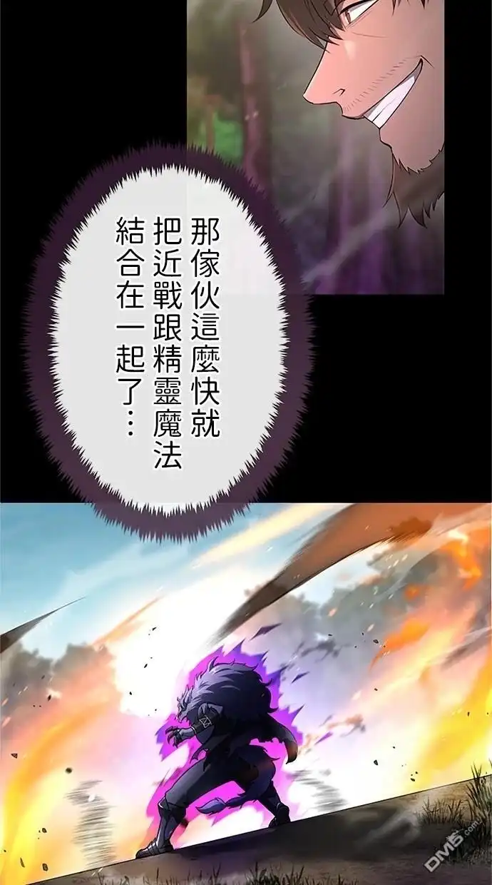 《近战魔法师的回归》第37话 第96页