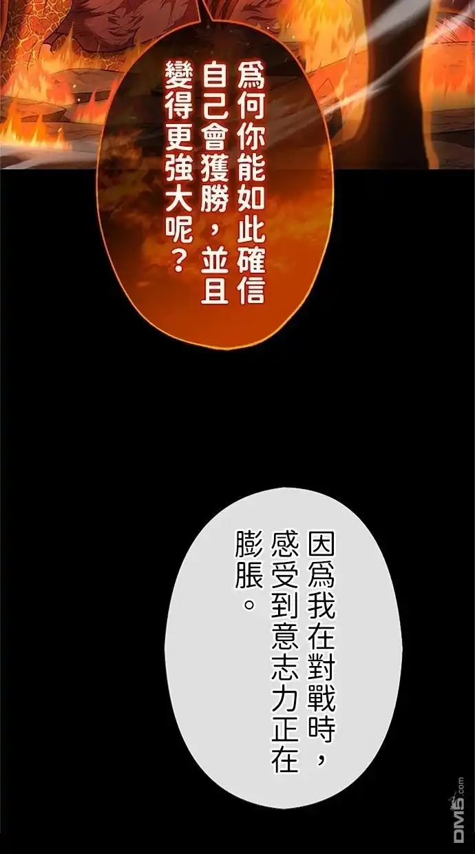 《近战魔法师的回归》第37话 第59页