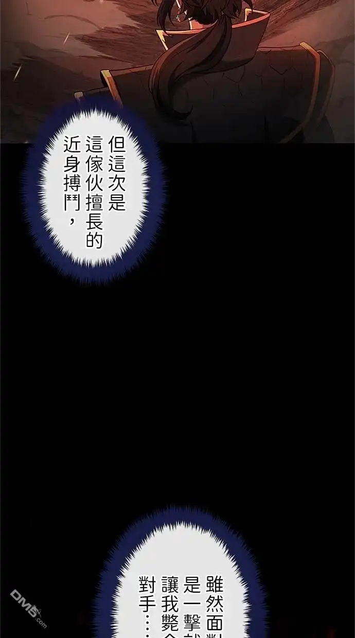 《近战魔法师的回归》第37话 第83页