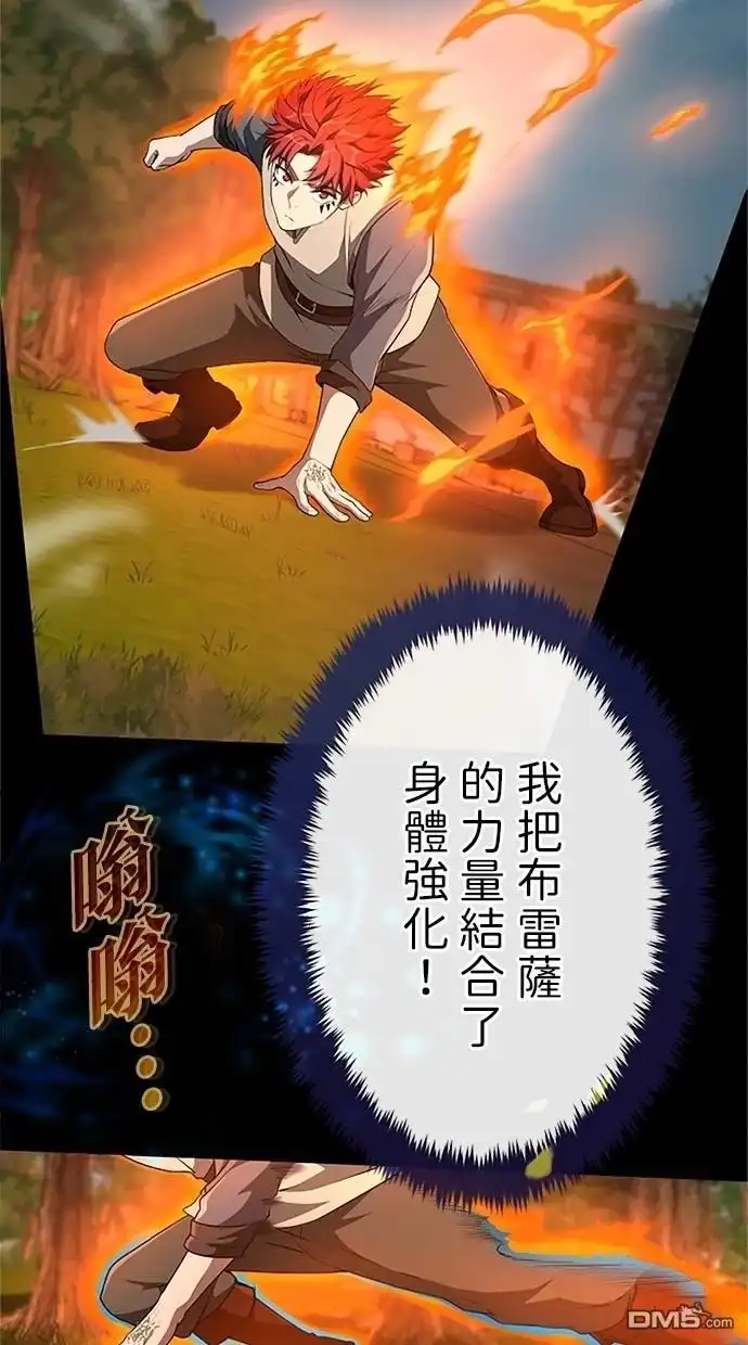 《近战魔法师的回归》第37话 第94页