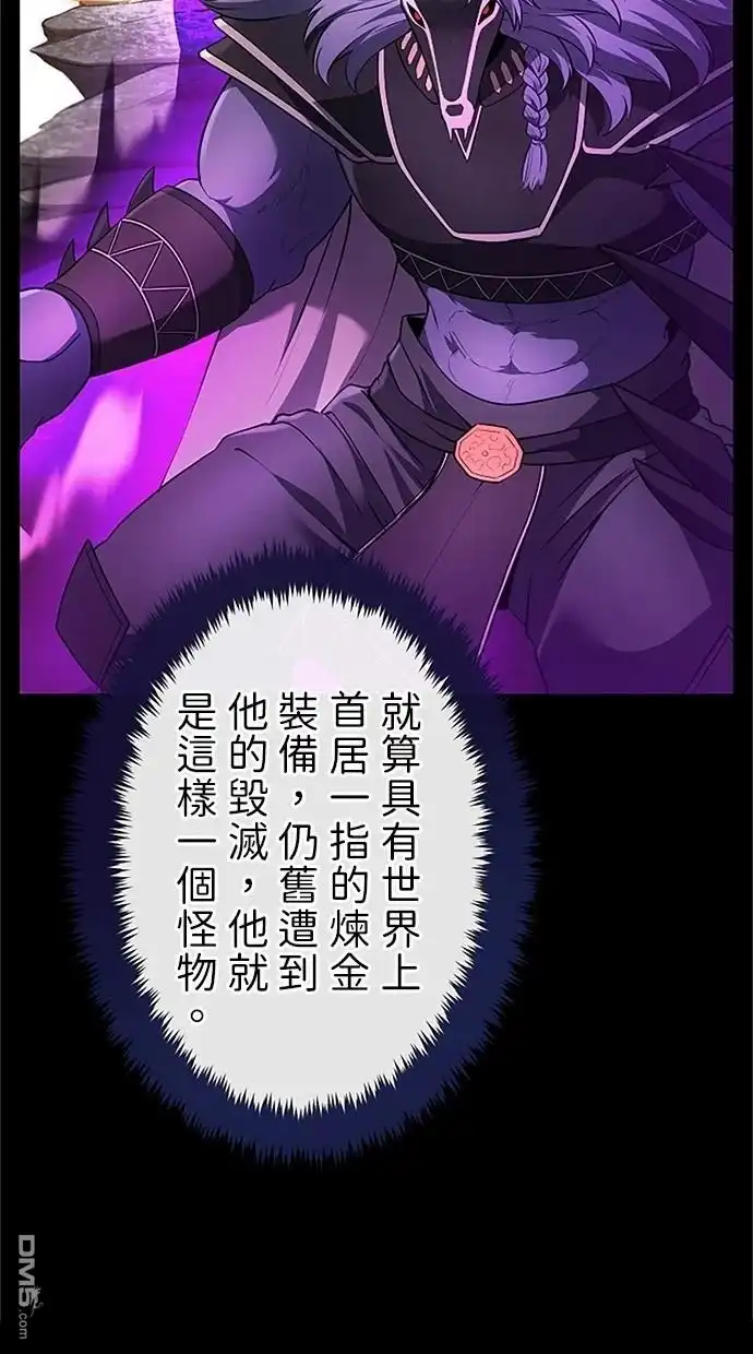 《近战魔法师的回归》第37话 第76页