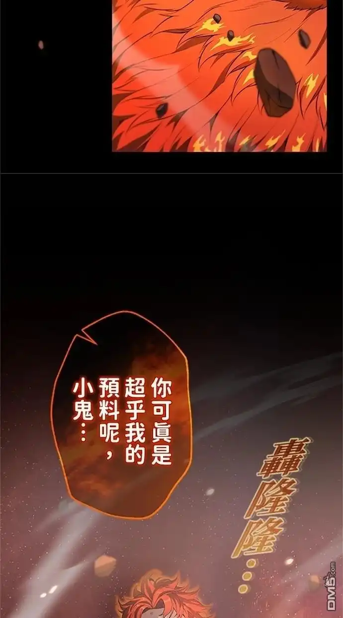 《近战魔法师的回归》第37话 第56页