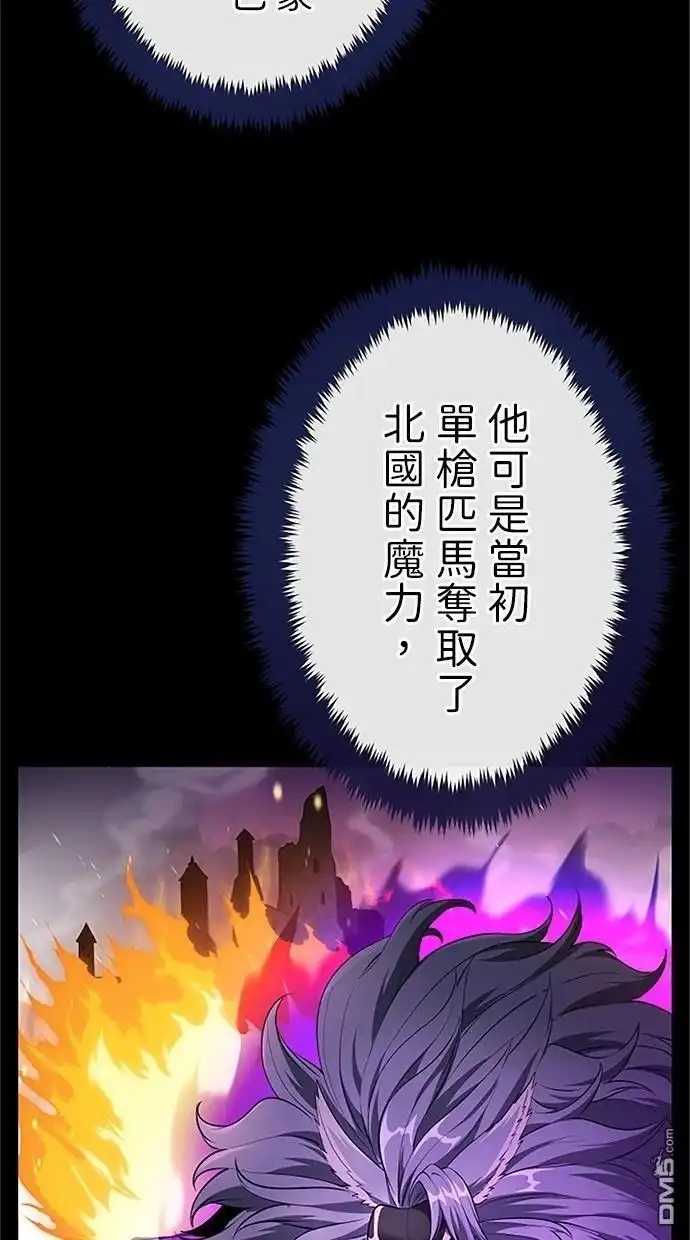 《近战魔法师的回归》第37话 第75页