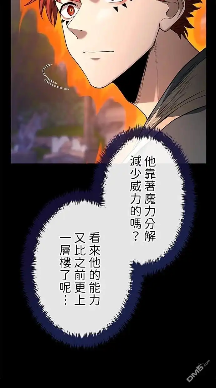 《近战魔法师的回归》第37话 第80页