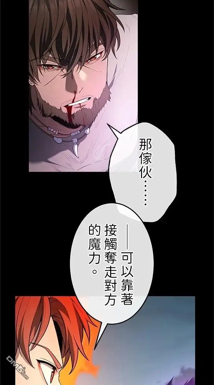 《近战魔法师的回归》第37话 第72页