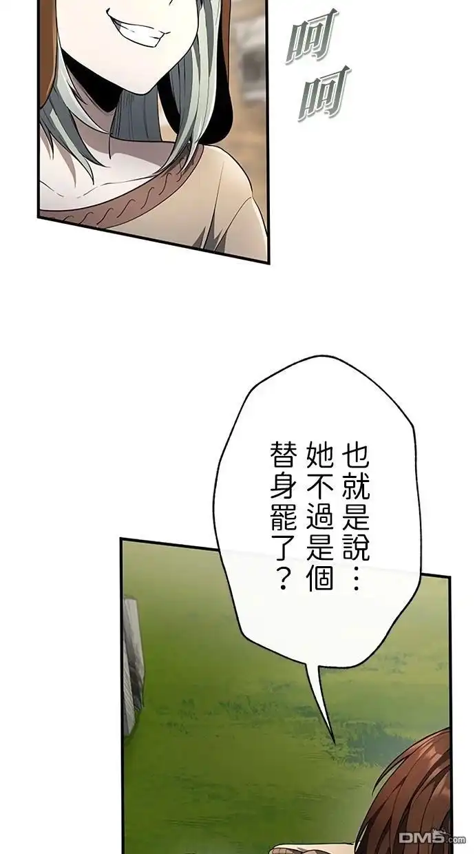 《近战魔法师的回归》第38话 第85页