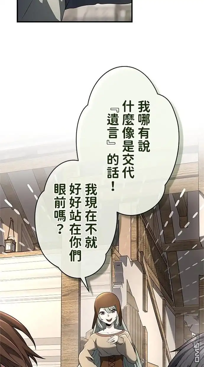 《近战魔法师的回归》第38话 第79页