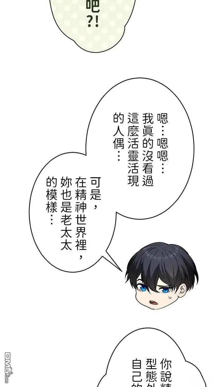 《近战魔法师的回归》第38话 第88页