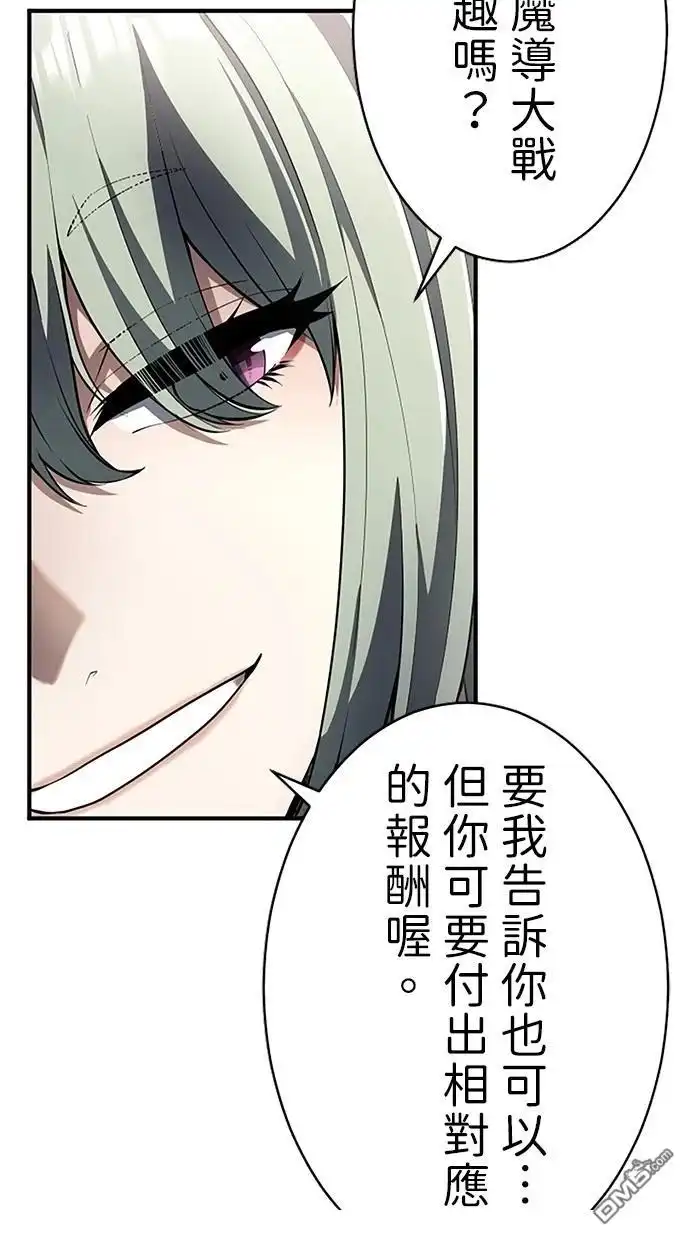 《近战魔法师的回归》第38话 第97页