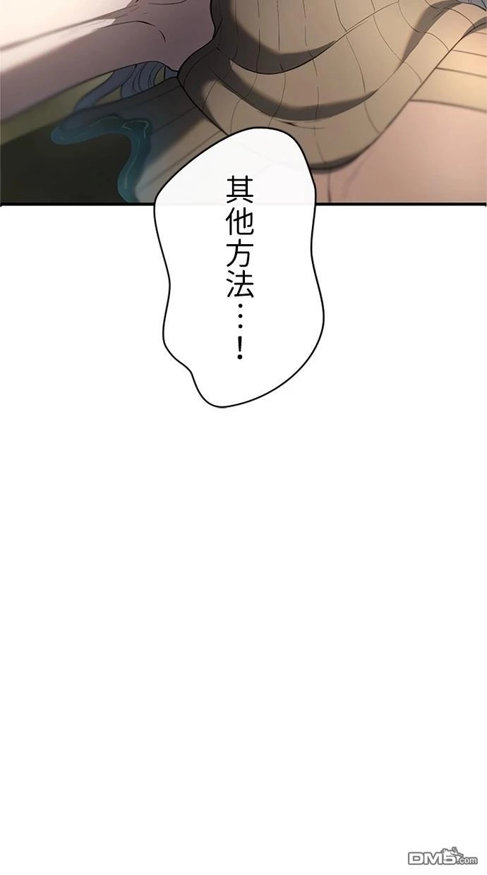 《近战魔法师的回归》第38话 第68页