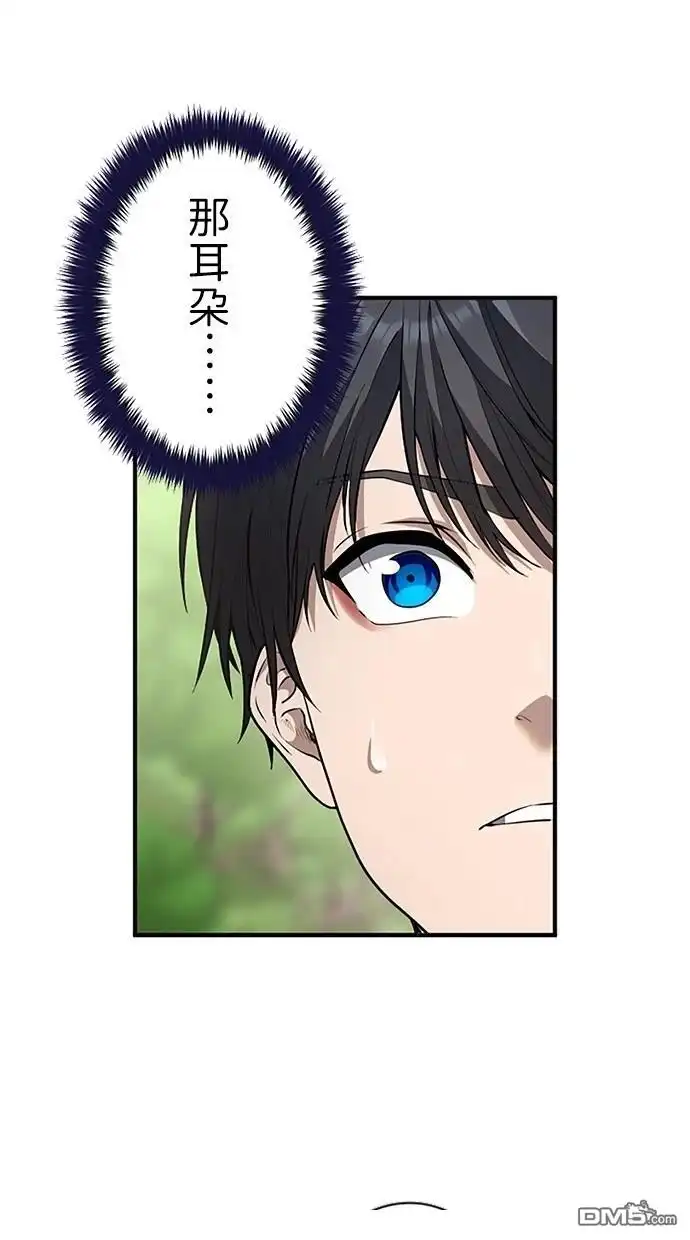 《近战魔法师的回归》第38话 第91页