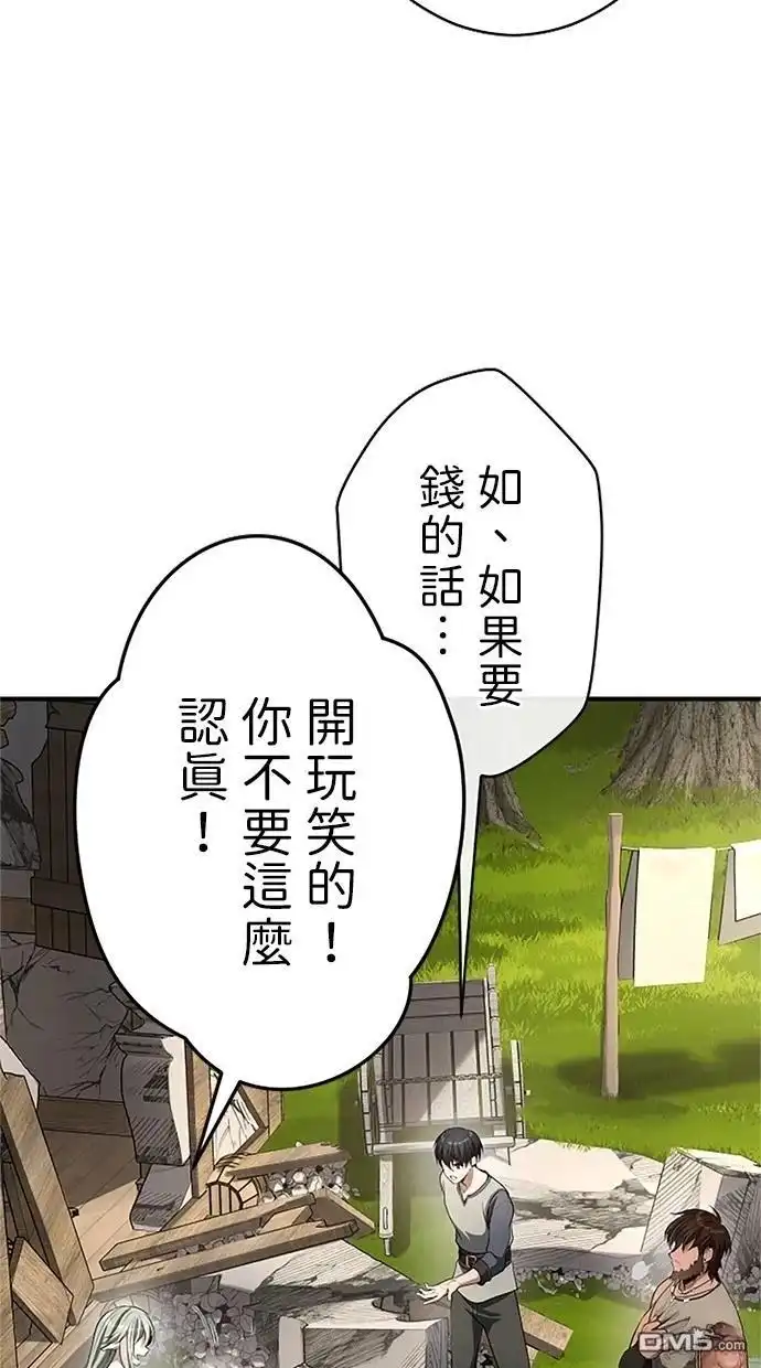 《近战魔法师的回归》第38话 第98页