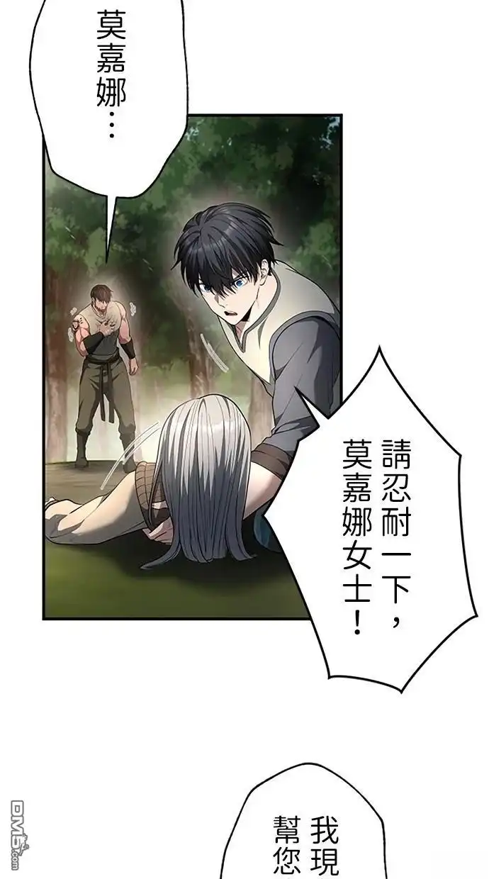 《近战魔法师的回归》第38话 第53页