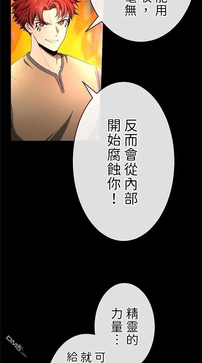 《近战魔法师的回归》第38话 第14页