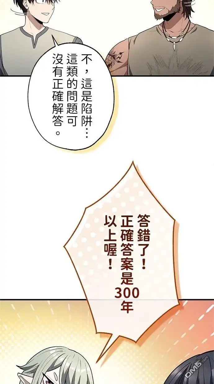《近战魔法师的回归》第38话 第94页