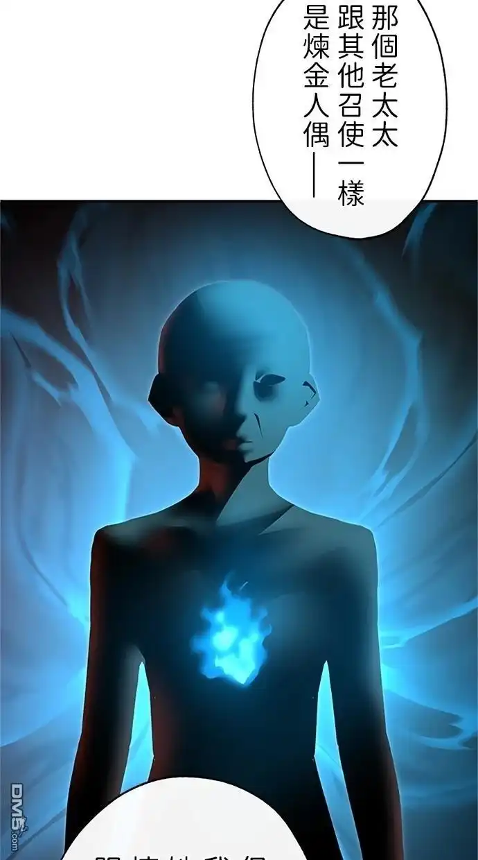 《近战魔法师的回归》第38话 第83页