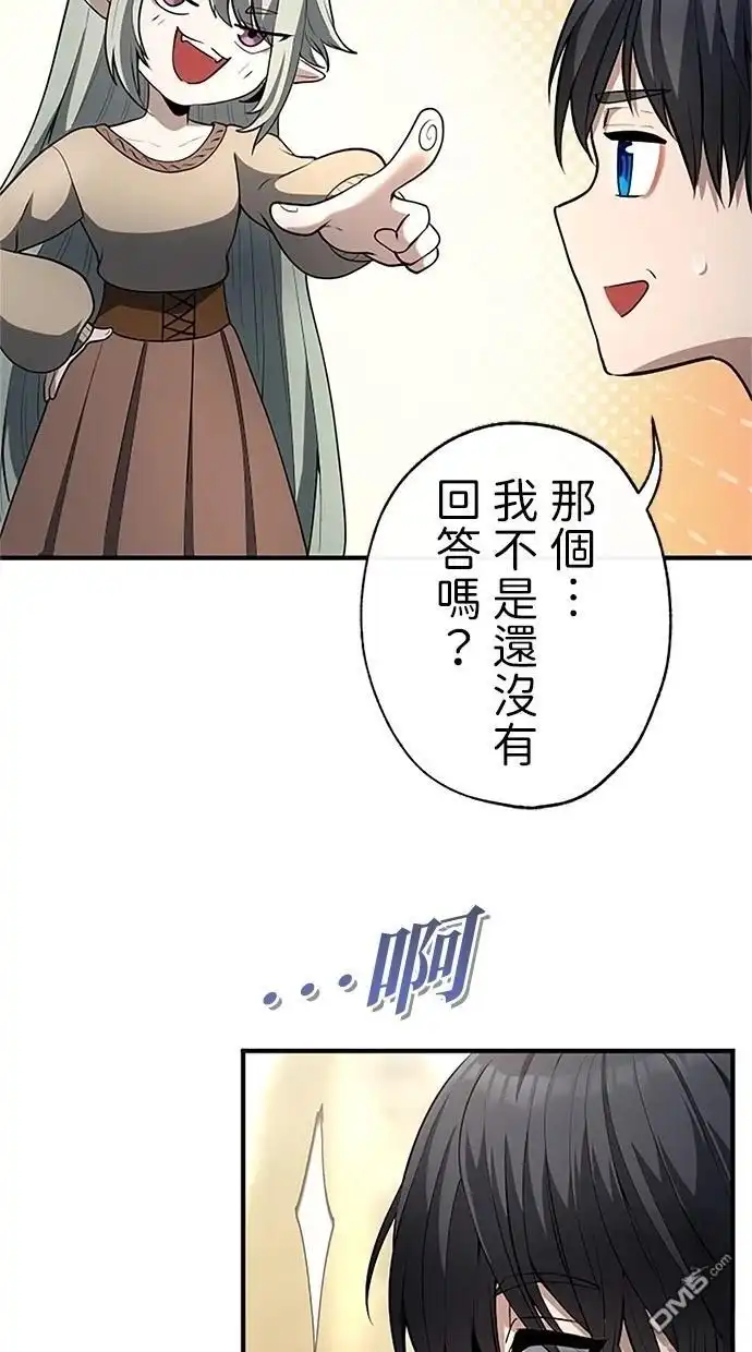 《近战魔法师的回归》第38话 第95页