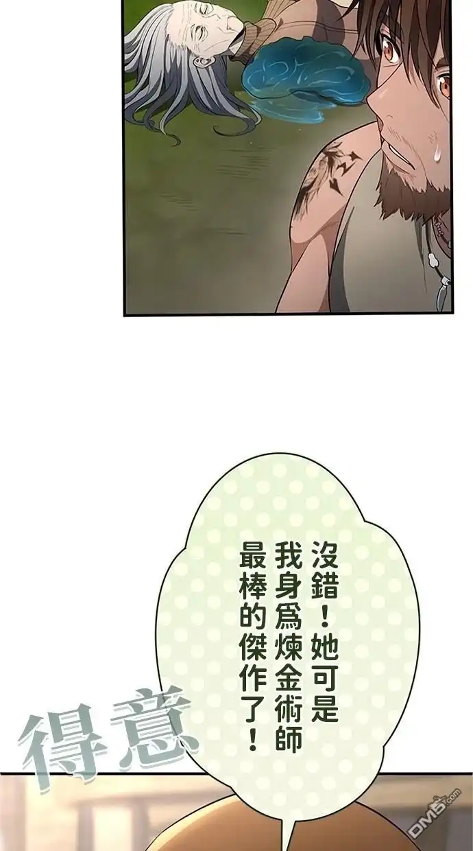 《近战魔法师的回归》第38话 第86页