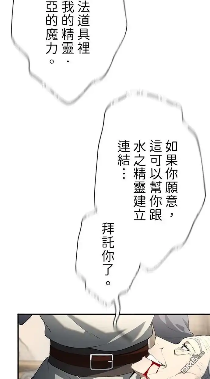 《近战魔法师的回归》第38话 第63页