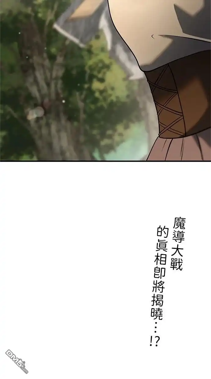 《近战魔法师的回归》第38话 第101页