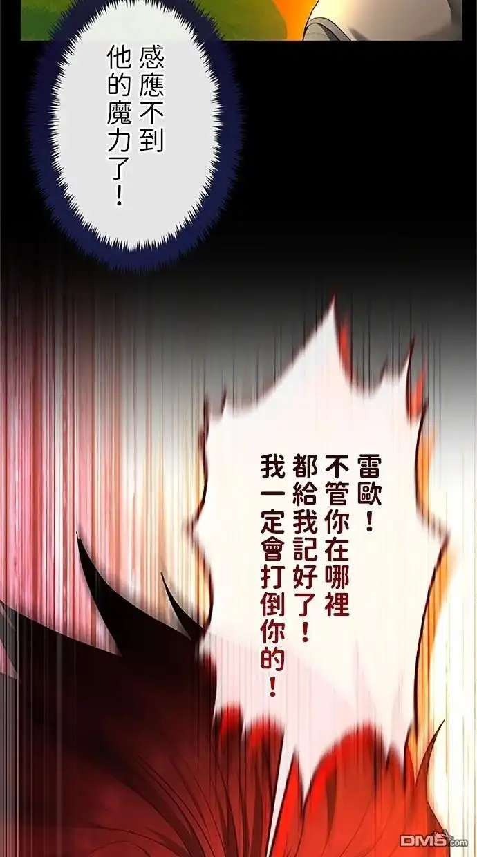 《近战魔法师的回归》第38话 第47页