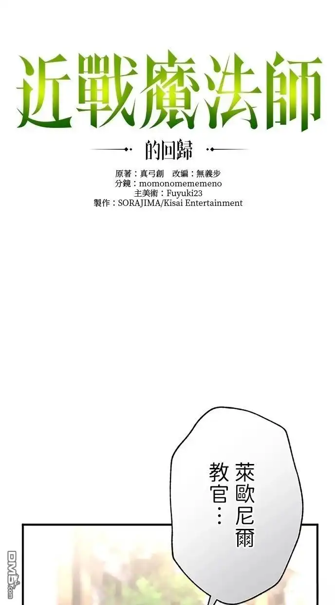 《近战魔法师的回归》第38话 第69页