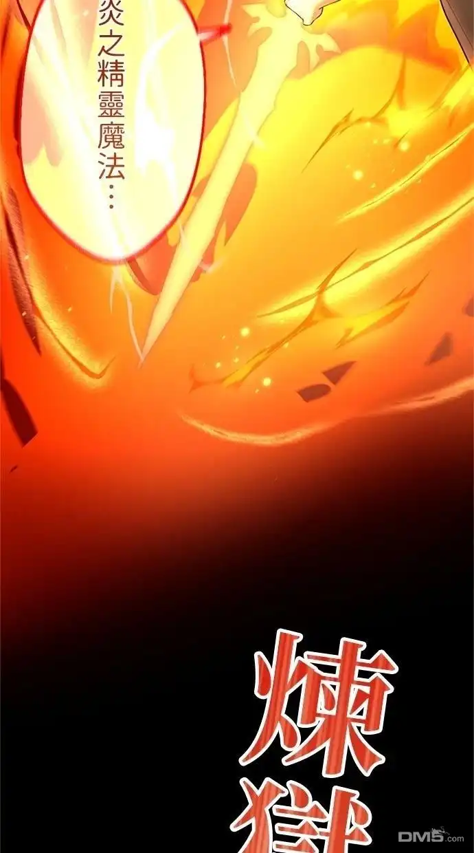 《近战魔法师的回归》第38话 第36页