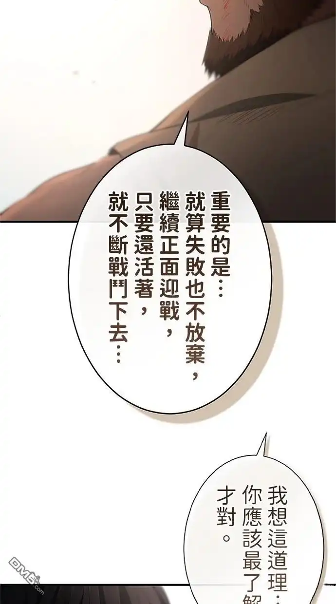 《近战魔法师的回归》第38话 第73页