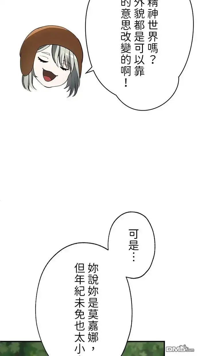 《近战魔法师的回归》第38话 第89页