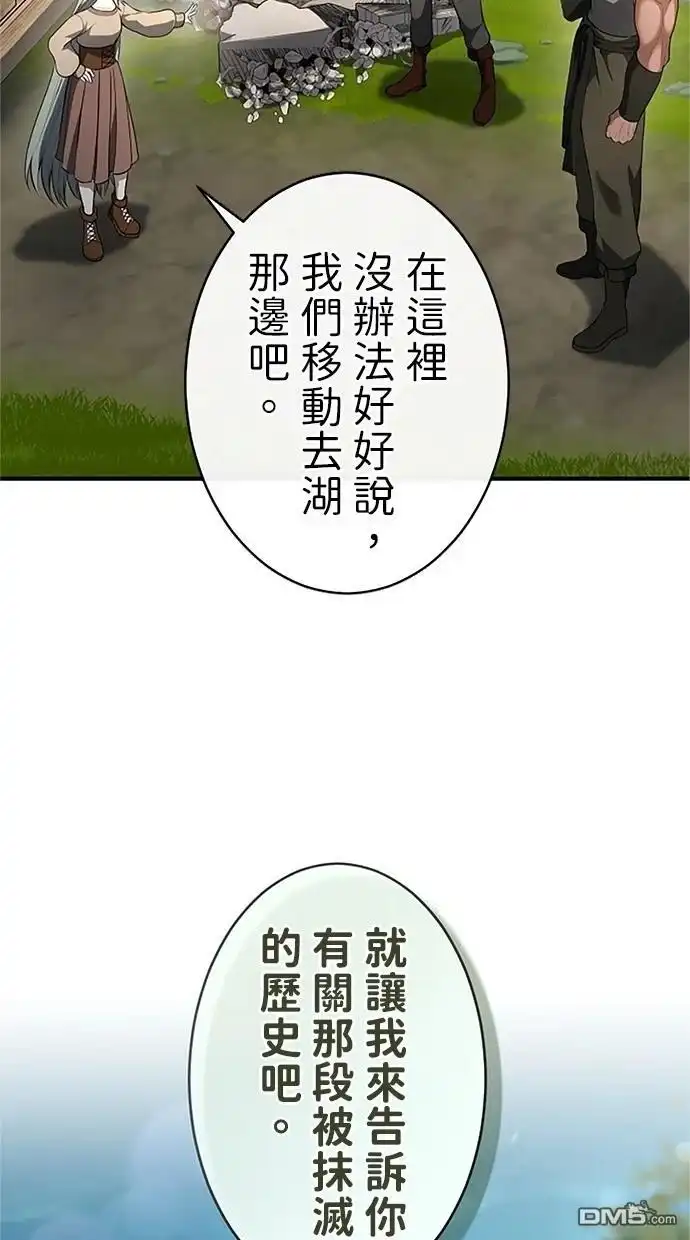 《近战魔法师的回归》第38话 第99页