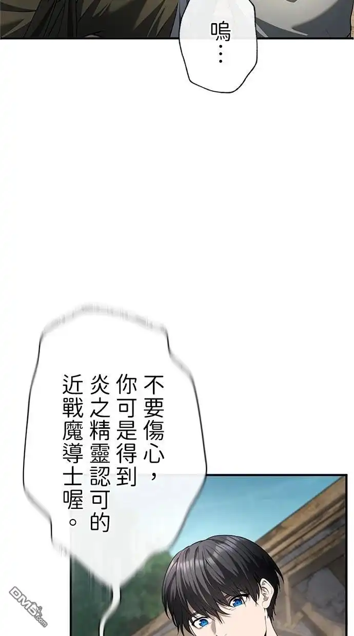 《近战魔法师的回归》第38话 第59页