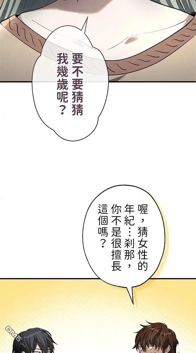 《近战魔法师的回归》第38话 第93页