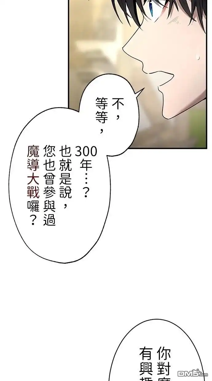 《近战魔法师的回归》第38话 第96页