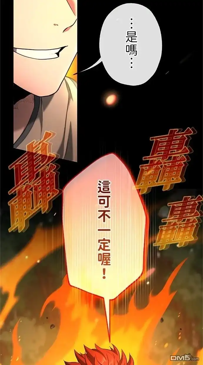 《近战魔法师的回归》第38话 第2页