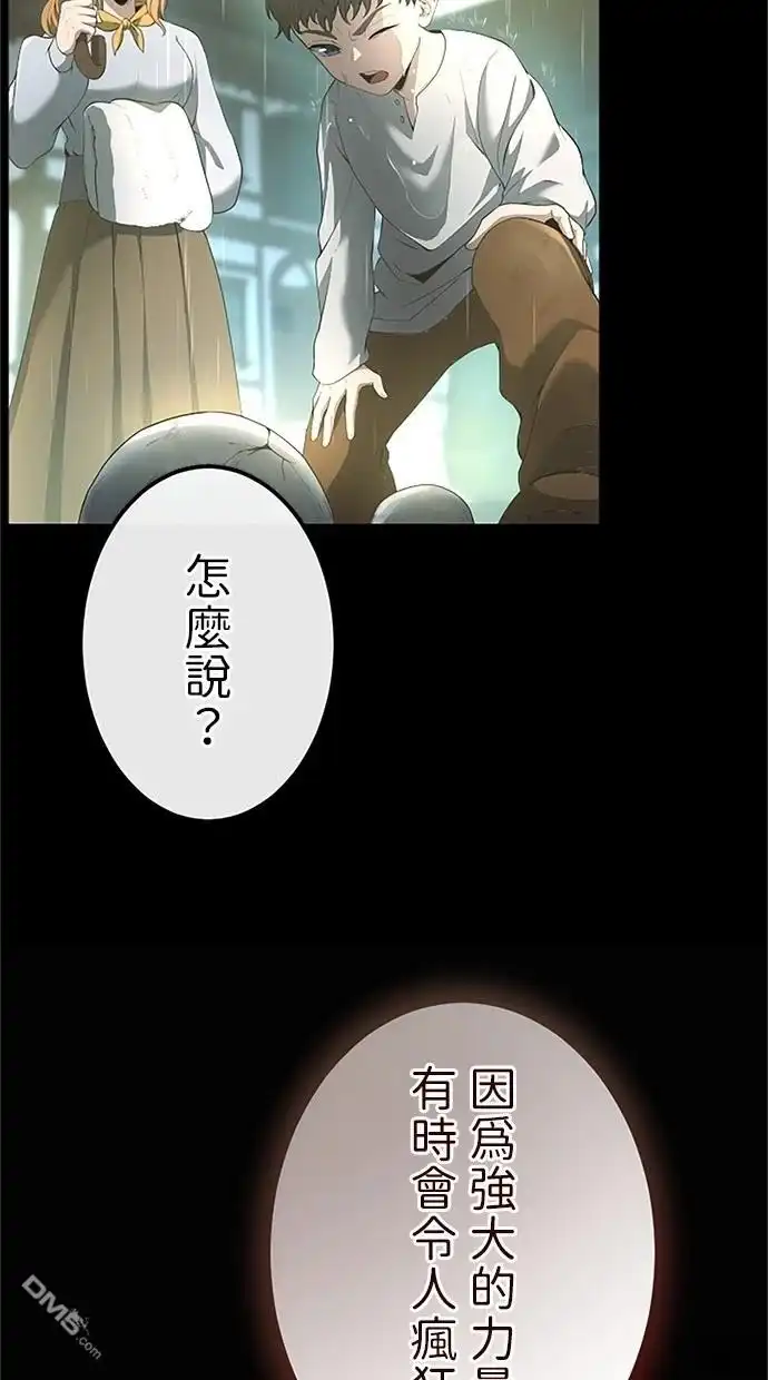 《近战魔法师的回归》第39话 第62页