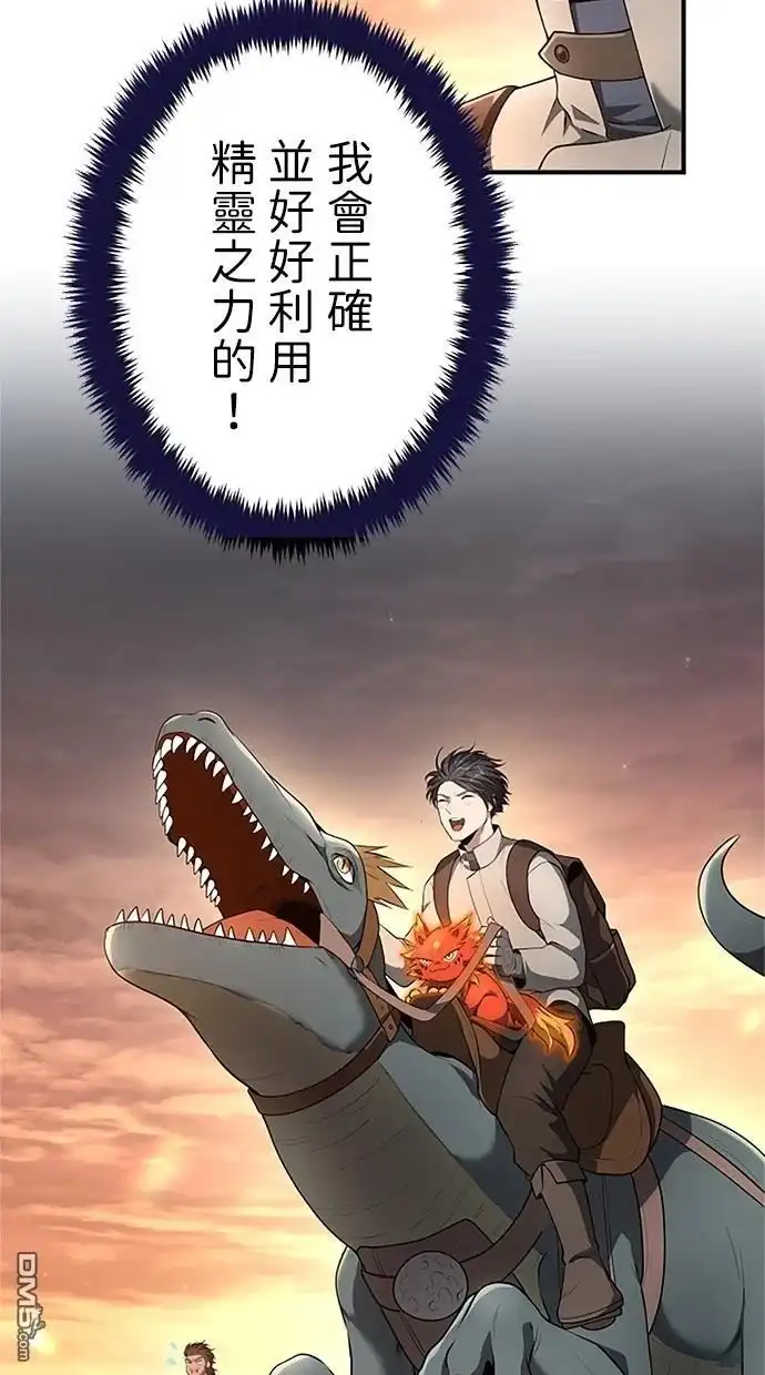 《近战魔法师的回归》第39话 第66页