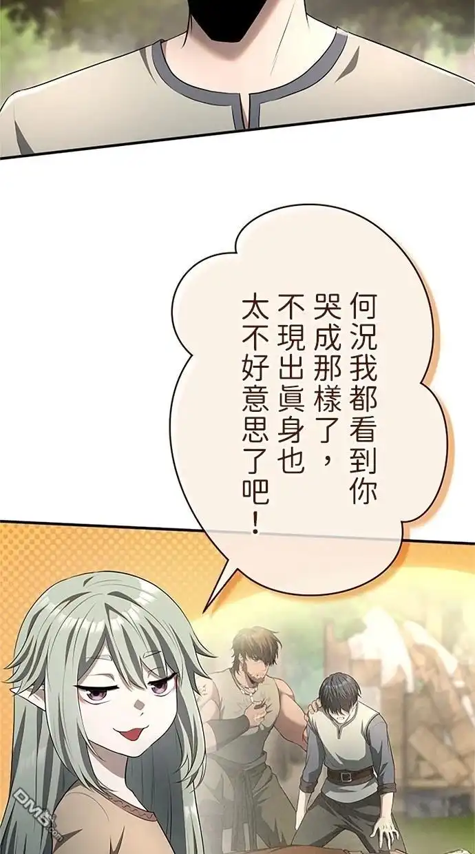 《近战魔法师的回归》第39话 第32页