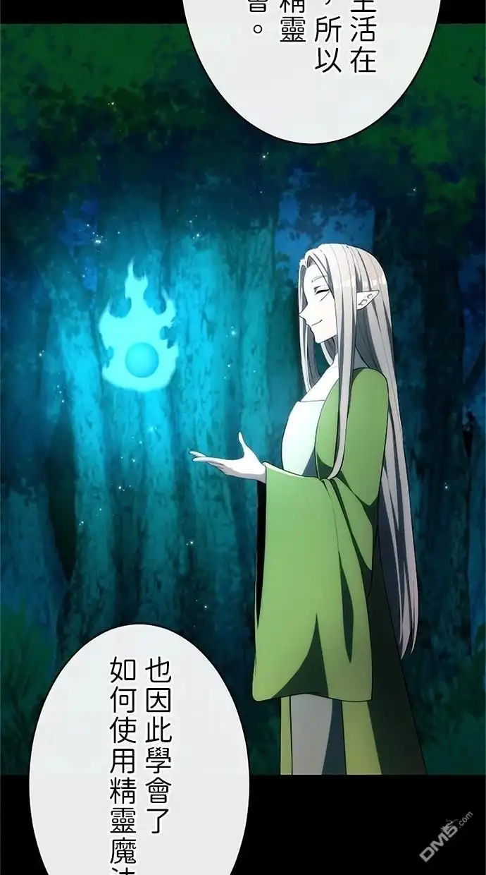 《近战魔法师的回归》第39话 第11页