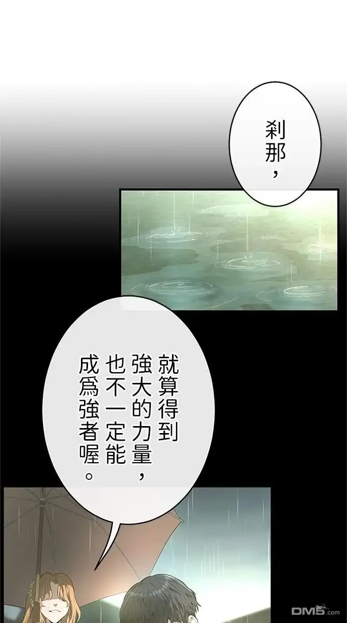 《近战魔法师的回归》第39话 第61页