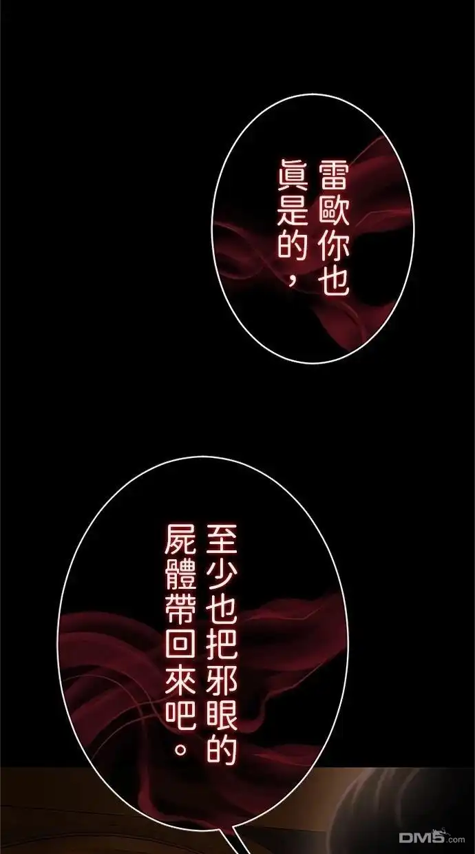 《近战魔法师的回归》第39话 第78页