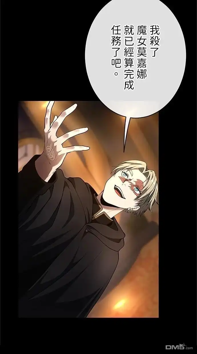 《近战魔法师的回归》第39话 第71页