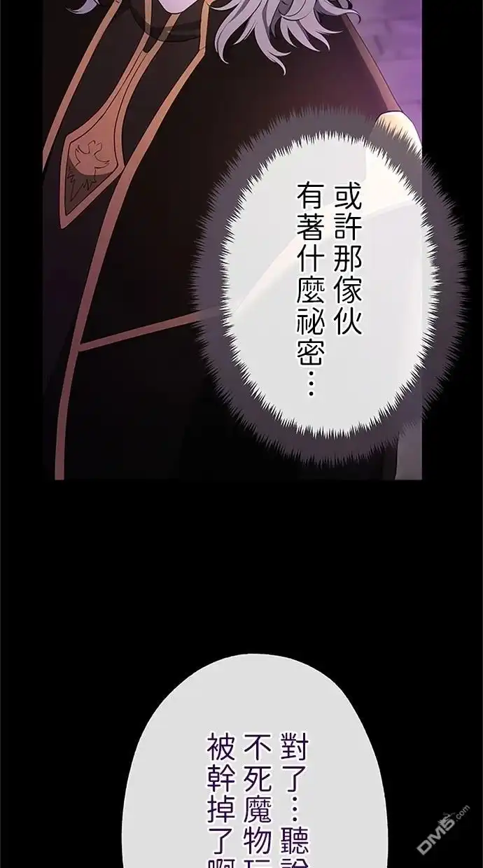 《近战魔法师的回归》第39话 第84页