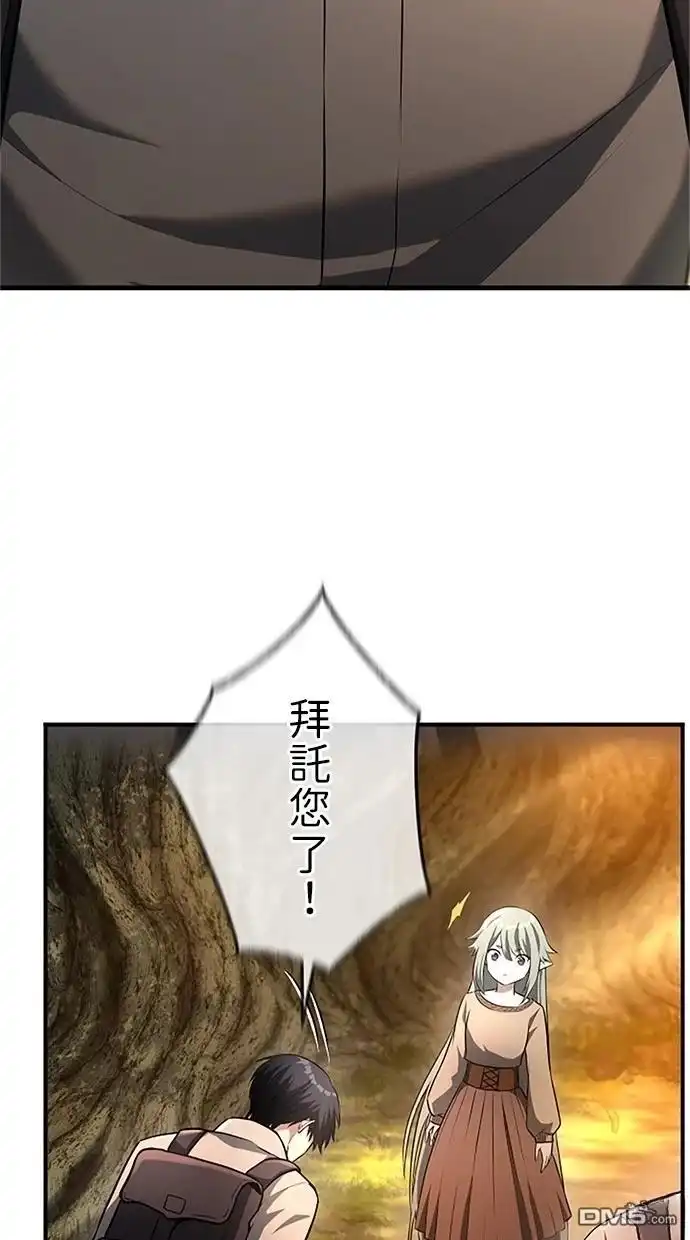 《近战魔法师的回归》第39话 第50页